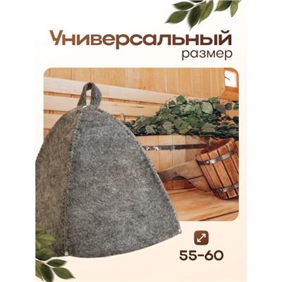Шапка для бани и сауны «Классическая», полиэфир 70%, шерсть 30%, тёмная, «Добропаровъ»