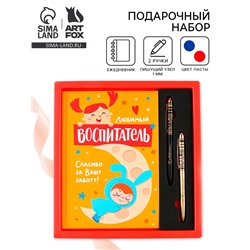 Подарочный набор «Любимый воспитатель»: ежедневник А5, 80 листов и 2 шт ручки (шариковые, 1 мм, синяя,красная паста)