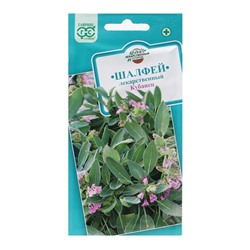 Семена Шалфей лекарственный" Кубанец", ц/п,   0,3 г