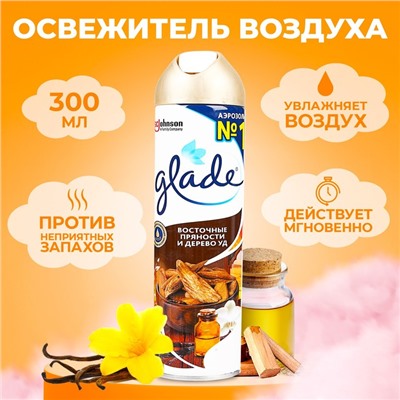 Освежитель воздуха Glade «Восточные пряности и дерево Уд», 300 мл