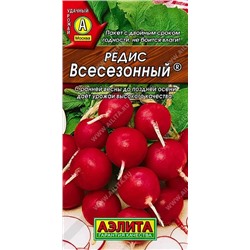 Редис Всесезонный, арт.: 71083