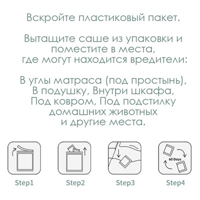 Натуральные травяные пакетики от постельных клещей, 8 штук.