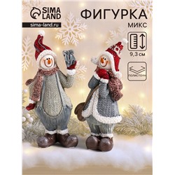 Фигурка полистоун «Снеговик в вязанном наряде и шапке-колпаке», 9.3×4.3×2.5 см, МИКС