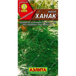 0958 Укроп Ханак 3гр