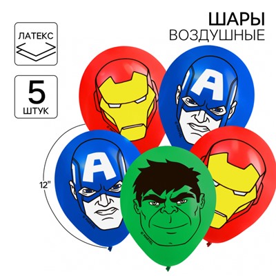 Шар воздушный «Супер-герои», 12 дюйм, латексный, 5 штук, Мстители