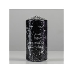 Свеча-цилиндр «С Новым годом и Рождеством!», 5×10 см, чёрная с серебром
