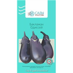 Семена Баклажан Одиссей F1 , арт.: 2119