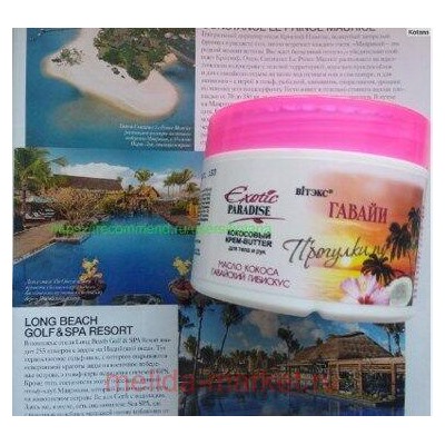 Витэкс Exotic Paradise Крем-butter для тела и рук Прогулки по раю кокосовый Гавайи 300 мл