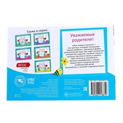 Прописи, 5-6 лет, набор 6 шт. по 20 стр.