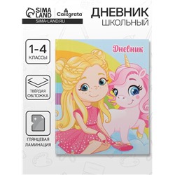 Дневник школьный для 1-11 классов, «Рог 2», твёрдая обложка 7БЦ, глянцевая ламинация, 40 листов