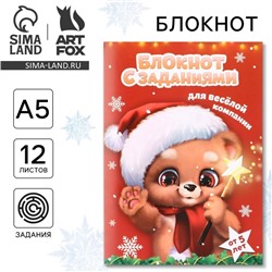Блокнот детский с заданиями для весёлой компании, А5, 12 листов «Новый год: Медвежонок»