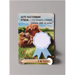 Магнит на холодильник с блоком для записей и карандашом «Я люблю папу», 9×13 см