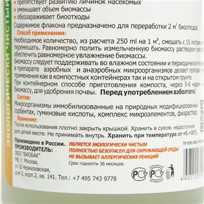 Средство для приготовления компоста, биологическое, 500 мл