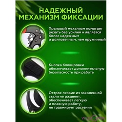 Секатор садовый (3259)