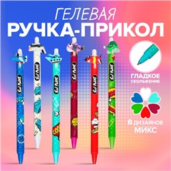 Ручка гелевая-прикол "Транспорт", МИКС