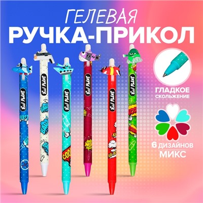 Ручка гелевая-прикол "Транспорт", МИКС