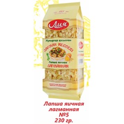 Лия Лапша 230гр Лагманная Яичная брикет