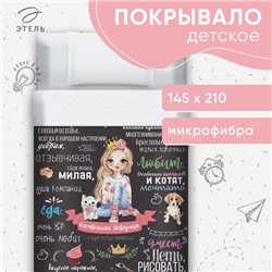 Покрывало детское Этель «Настоящая девушка», 145х210, микрофибра, 100% полиэстер