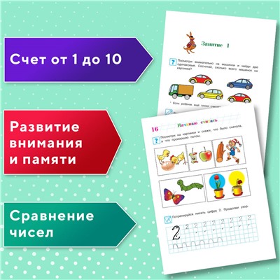 Е. А. Пьянкова, Н. В. Володина. Начинаю считать. Для детей 4-5 лет (новое оформление)