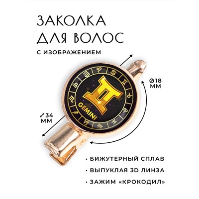 HZF-0026 Заколка Знаки Зодиака - Близнецы