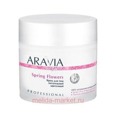 ARAVIA Крем для тела gитательный цветочный Organic Spring Flowers 300мл арт 7031