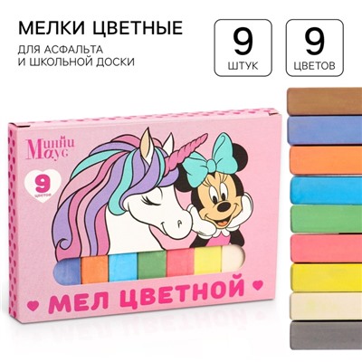 Мелки цветные школьные 9 шт. «Единорог» «Минни Маус и единорог»