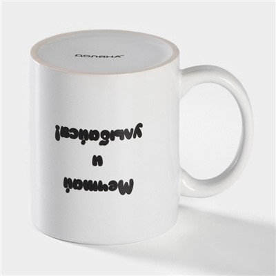 Кружка - хамелеон Доляна «Мечтай и улыбайся», 350 мл, керамика, белая