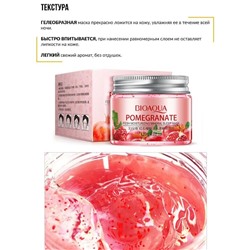 Ночная маска для лица с гранатом, Pomegranate Fresh Mineral Sleep Mask, 120 гр. / BIOAQUA
