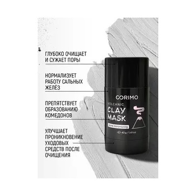 Corimo Маска глиняная для лица Черная в стике С ВУЛКАНИЧЕСКИМ ПЕПЛОМ И ЦИНКОМ 40г (Китай)