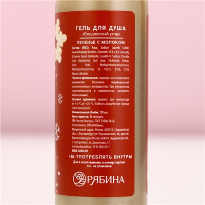 Подарочный набор новогодний женский «Сладкого года»: гель для душа 100 мл и бомбочка для ванны 40 г, Чистое счастье