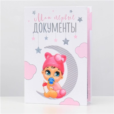 Папка для свидетельства о рождении, А5 «Малышка»