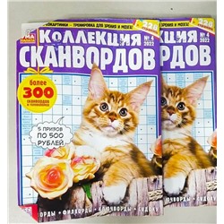 Коллекция сканвордов Ума палата