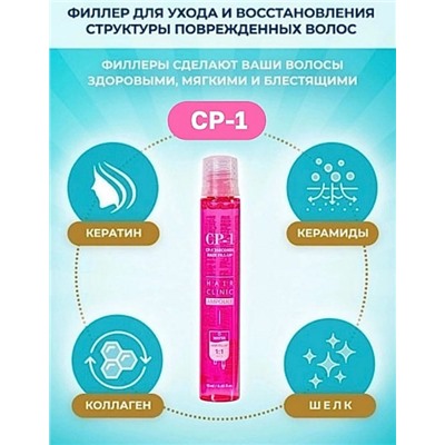 Esthetic House маска-филлер 3 Seconds Hair Ringer Hair Fill-up Ampoule 13 мл 1 шт