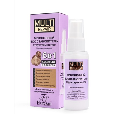 Флоресан MULTI REPAIR Мгновенный восстановитель структуры волос 6в1 несмываемый 50мл (Ф-796)