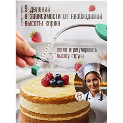 Нож струна для бисквита торта (3318)