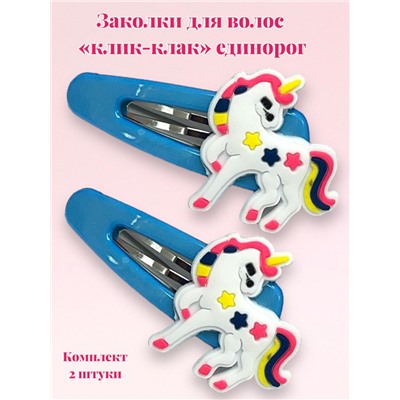 Заколка детская "клик-клак" Единорожка 2 шт ТК 5 модель 3
