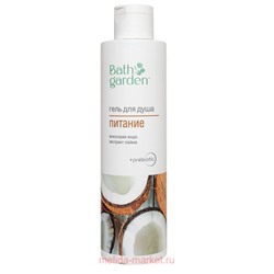 BATH GARDEN Гель для душа Питание 300мл 412102