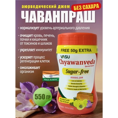 Чаванпраш Авалеха специаль без сахара 500 + 50 г., VASU