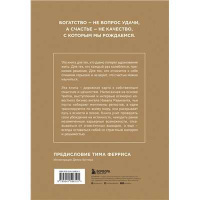 Уценка. Эрик Йоргенсон, Навал Равикант. ЖИВИ здесь и сейчас. Книга-проводник к счастью и процветанию