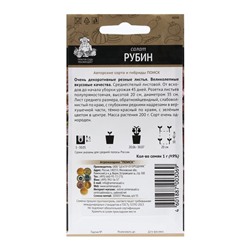 Семена Салат "Рубин" 1 г