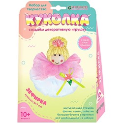 Набор для изготовления куколки «Зефирка»