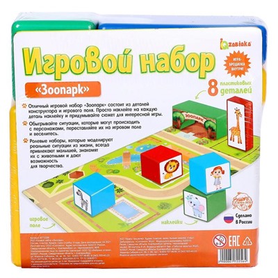 Игровой набор «Зоопарк»