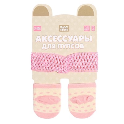 Аксессуары для кукол «Мишутка», носочки с повязкой