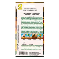 Семена цветов Гацания «Рассвет» F1 тигровая красная, для балкона, веранды, цветника, однолетник, низкорослая, 5 шт.