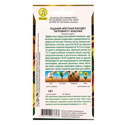 Семена цветов Гацания «Рассвет» F1 тигровая красная, для балкона, веранды, цветника, однолетник, низкорослая, 5 шт.