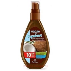 Ф-252 Paradise Масло для быстрого загара "Карибское" SPF 10 160мл