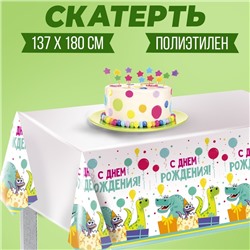 Скатерть «С днём рождения», дино, 182 х 137 см