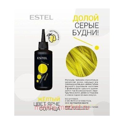 ESTEL Ярко Оттеночный бальзам Желтый 150мл