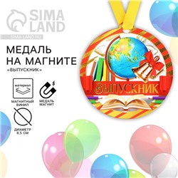 Медаль на магните на Выпускной «Выпускник», глобус, 8,5 х 9 см