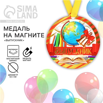 Медаль на магните на Выпускной «Выпускник», глобус, 8,5 х 9 см